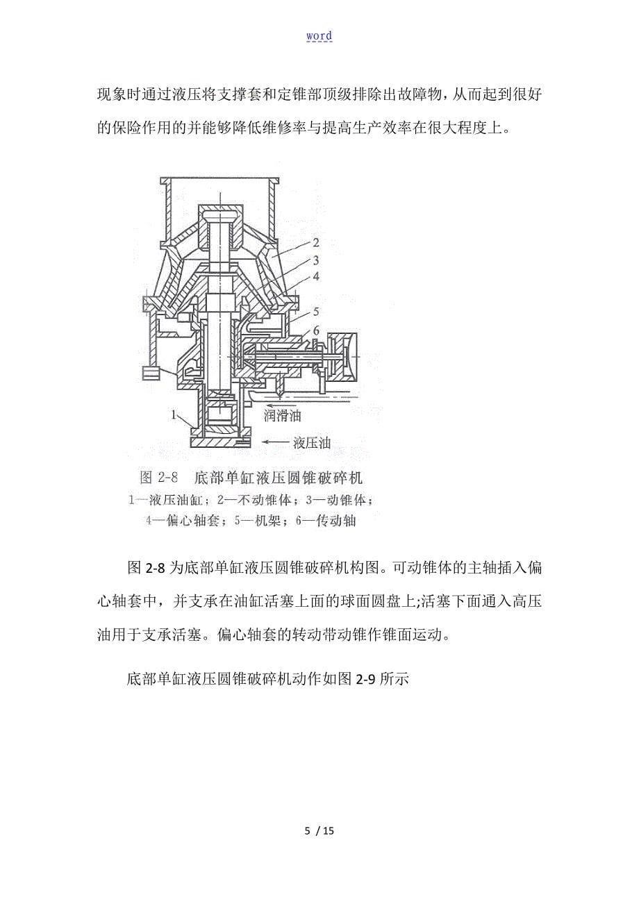 互联网+项目计划清单书+_第5页