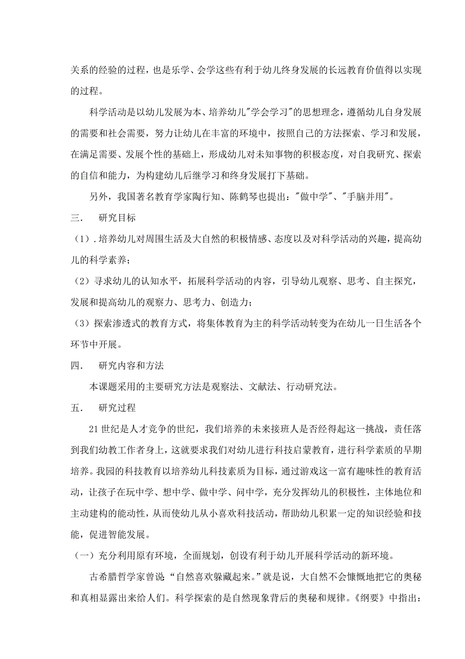 幼儿生活中的科学活动研究_第2页