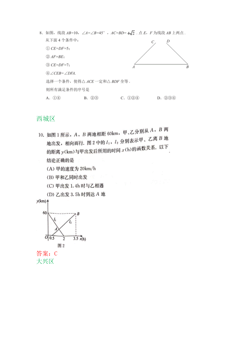 北京市八年级上册期末数学试卷精选汇编：选择压轴题(含答案)_第4页