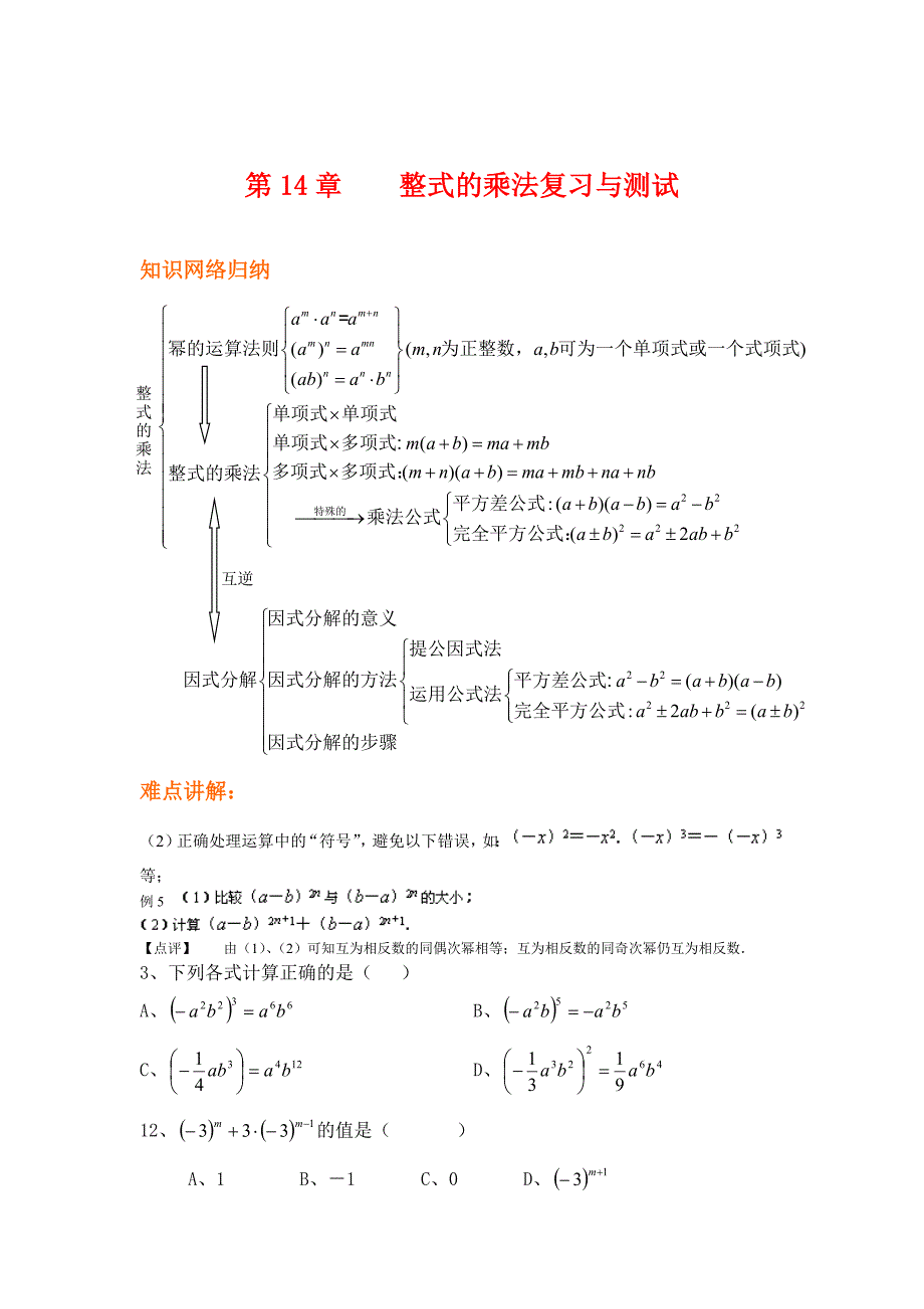 八年级数学整式的乘法复习与测试_第1页