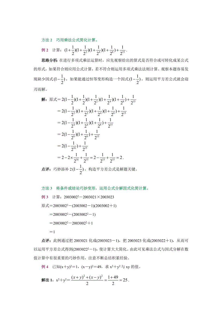 八年级数学整式的乘法复习与测试_第3页