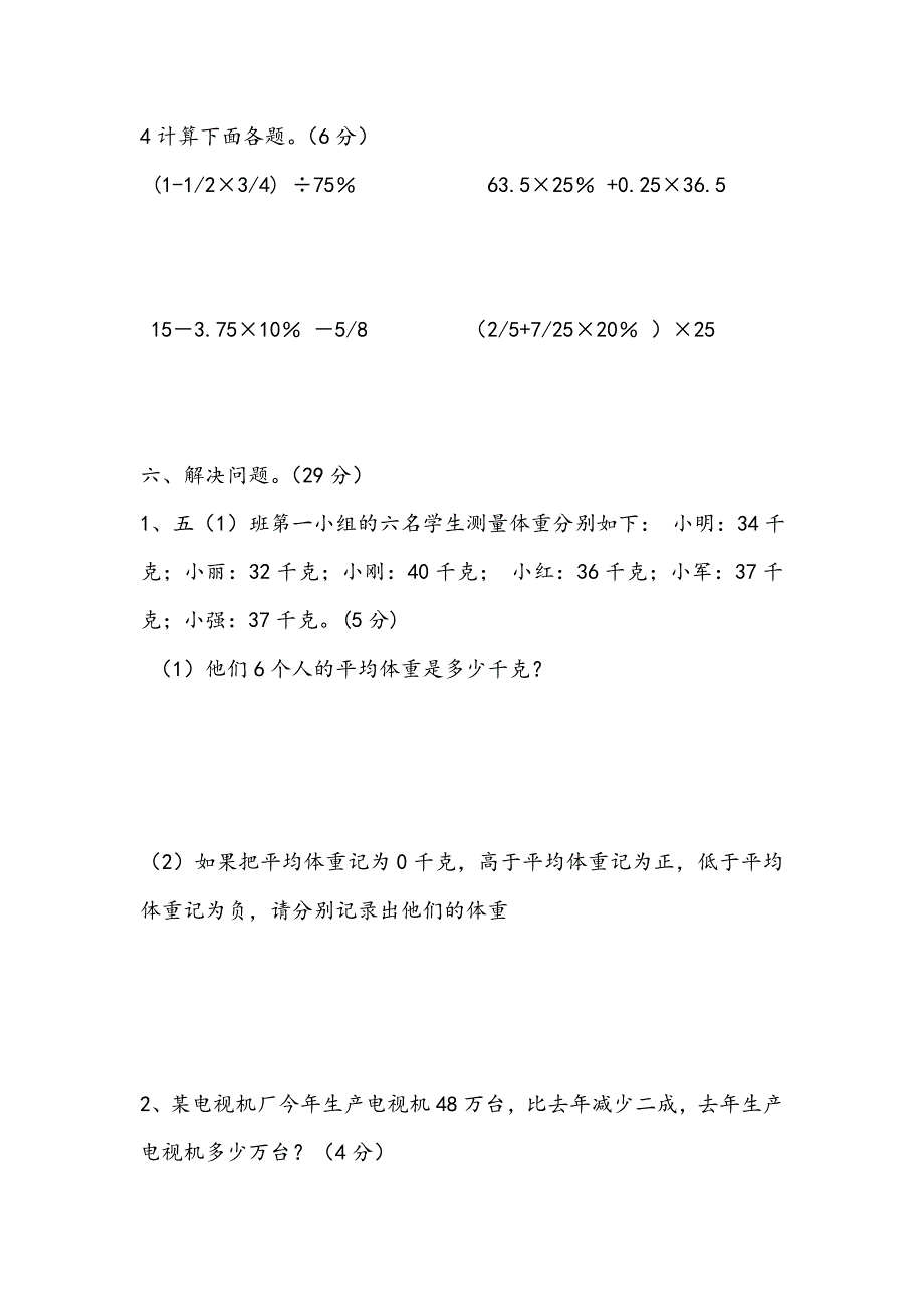 六年级数学下册第一、二单元教学质量检测_第4页