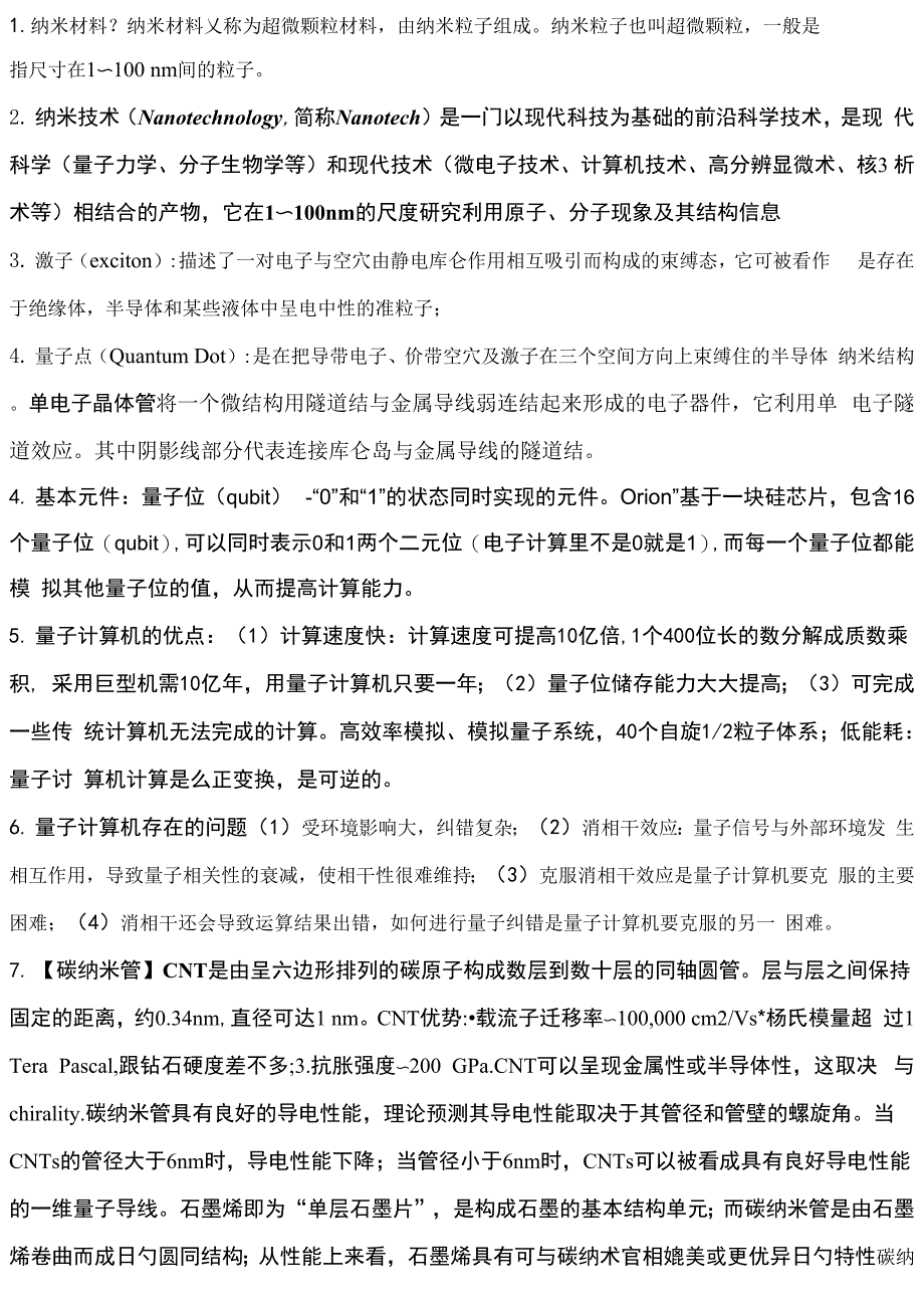 纳米半导体材料_第1页