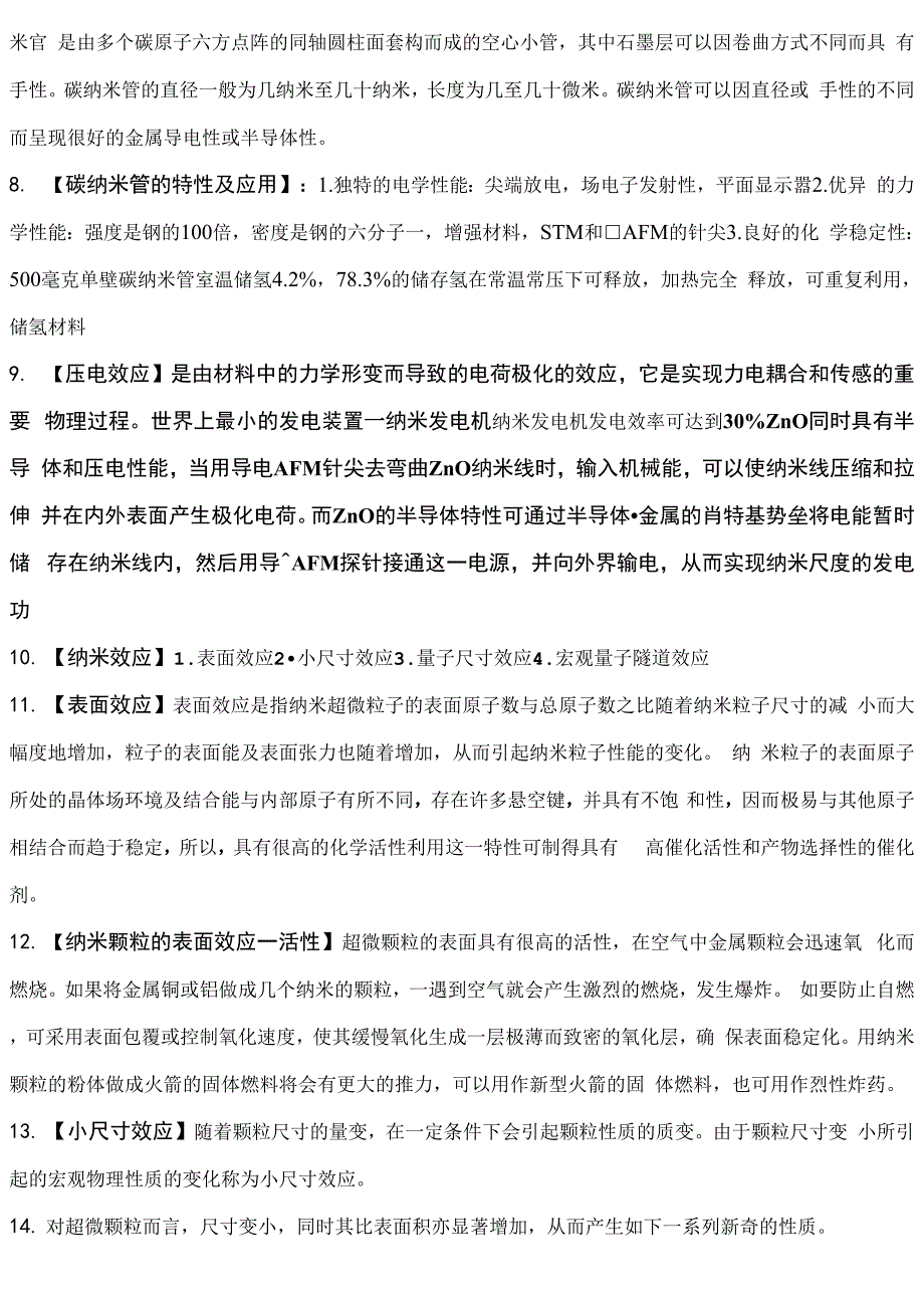 纳米半导体材料_第2页