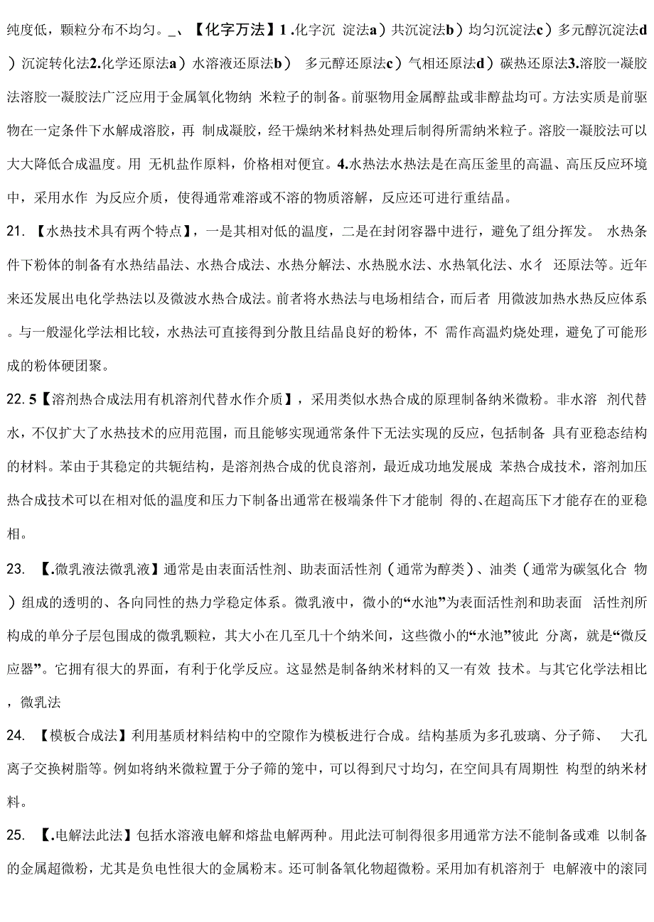 纳米半导体材料_第4页