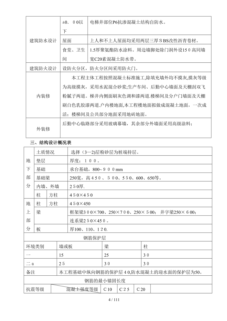 n施工组织设计(正本)_第4页