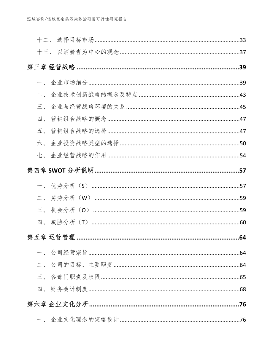 运城重金属污染防治项目可行性研究报告_第2页