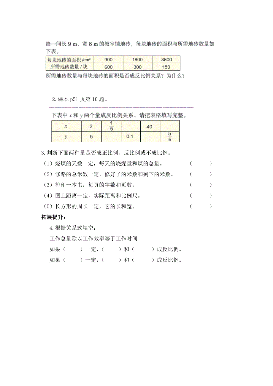 【人教版】六年级下册数学导学案第6课时 反比例_第2页