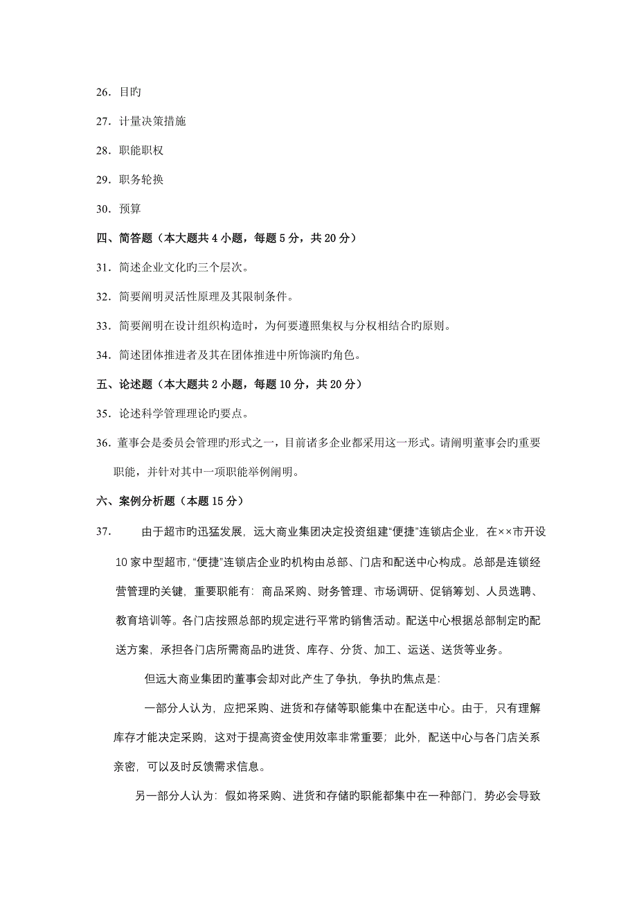 管理学原理(29)_第4页