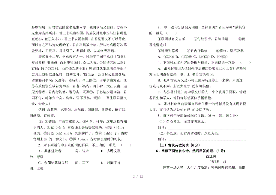 漳州市七校2013-2014学年高三年第二次联考语文科试卷Word版_第2页