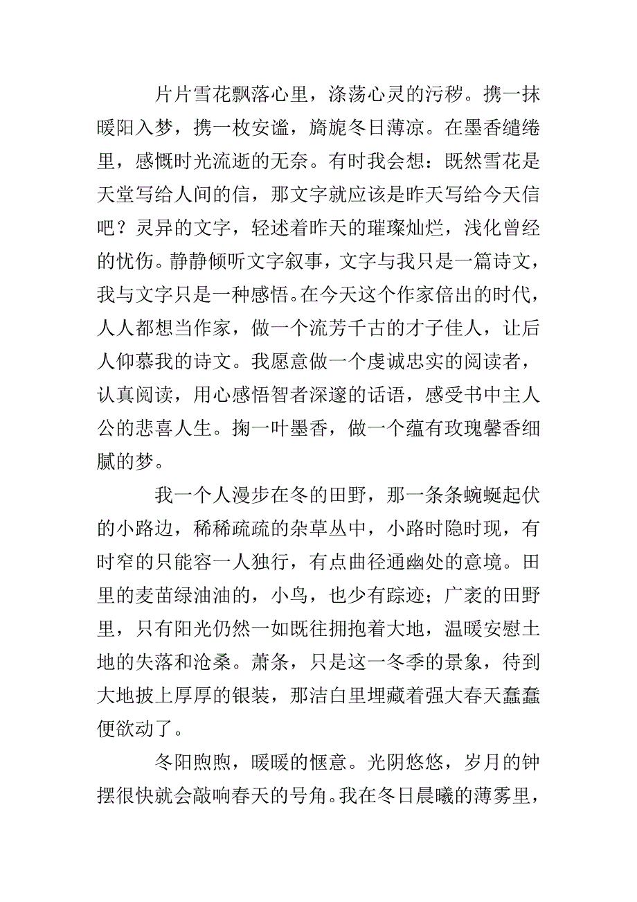 携一抹暖阳入梦_第4页