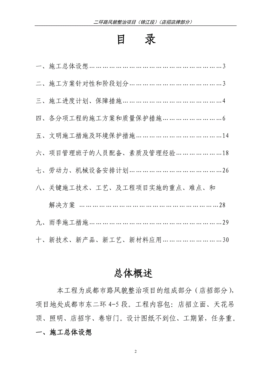 风貌整治项目施工组织设计范本_第2页