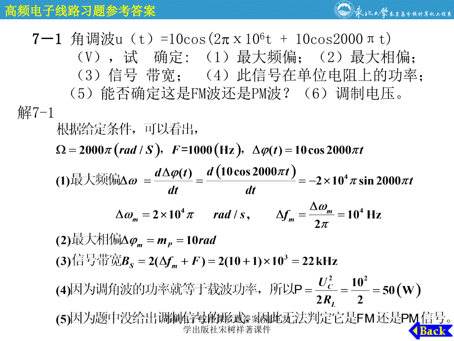 高频电子线路课后题答案清华大学出版社宋树祥著课件_第2页