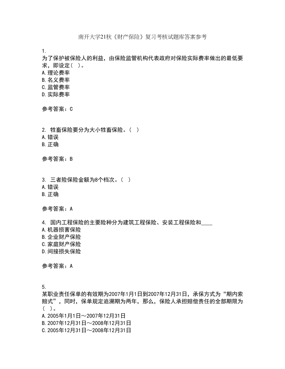 南开大学21秋《财产保险》复习考核试题库答案参考套卷22_第1页