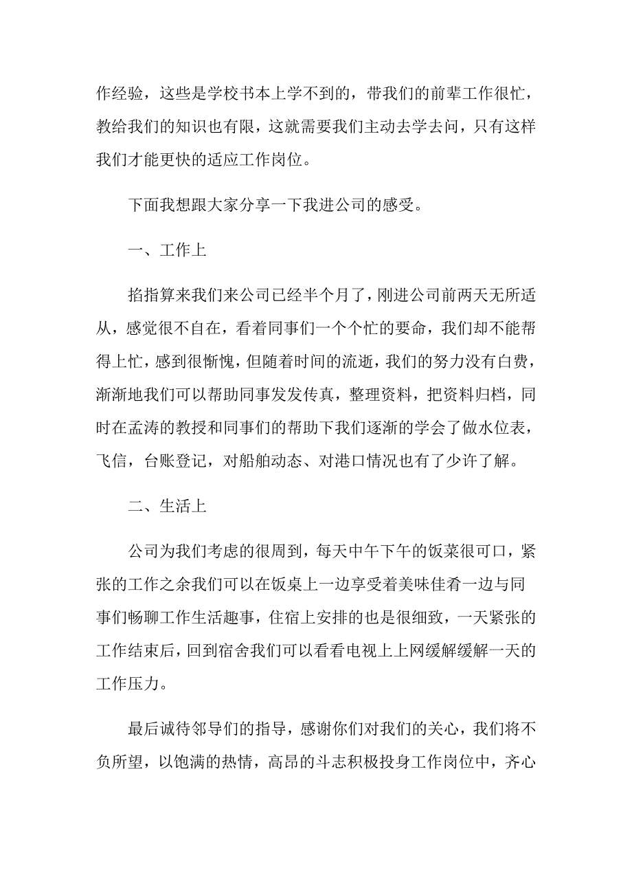 2022有关员工代表公司发言发言稿四篇_第2页