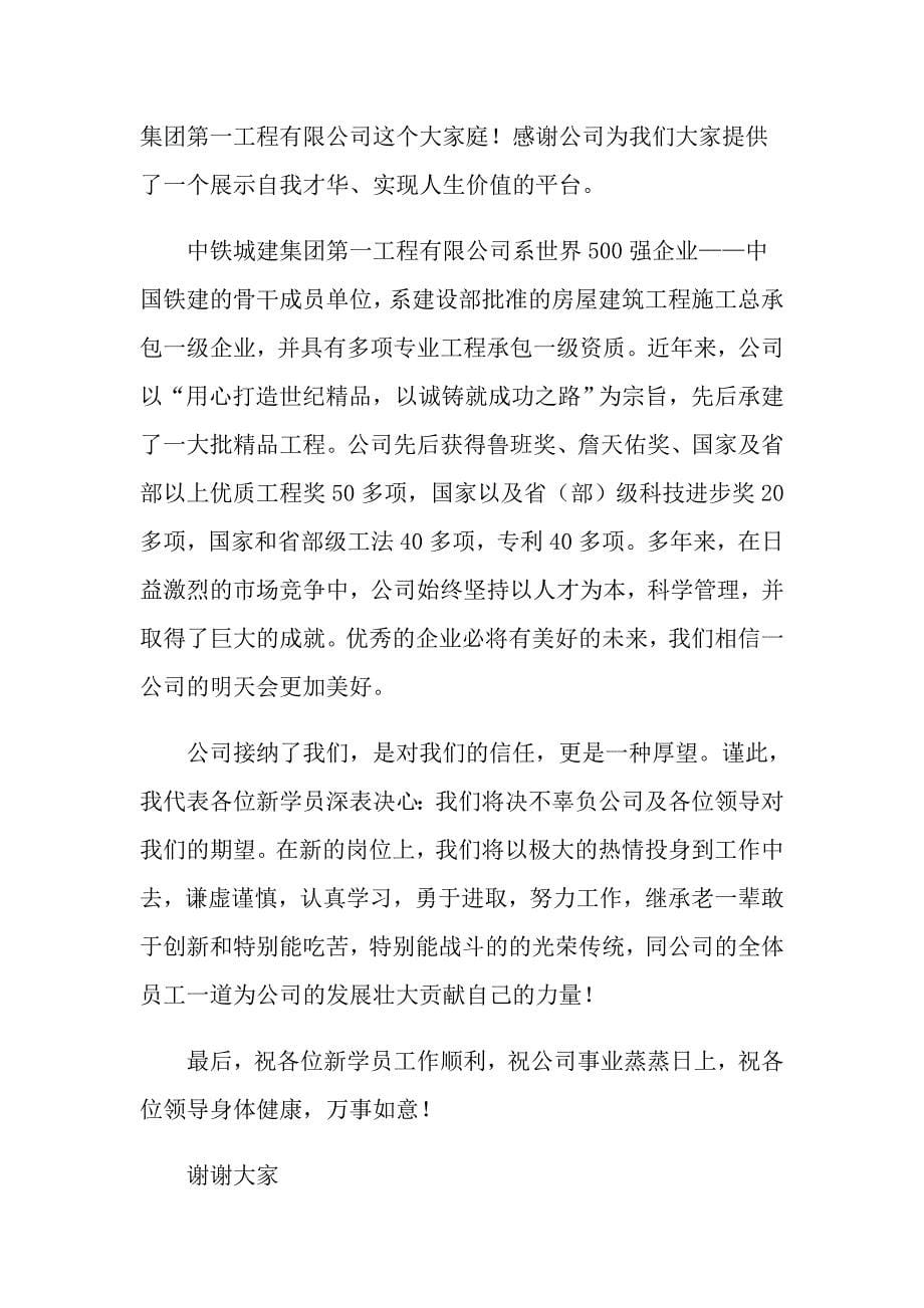 2022有关员工代表公司发言发言稿四篇_第5页