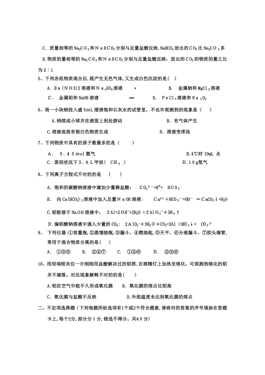 河北省衡水中学高一化学上学期二调考试【会员独享】_第2页