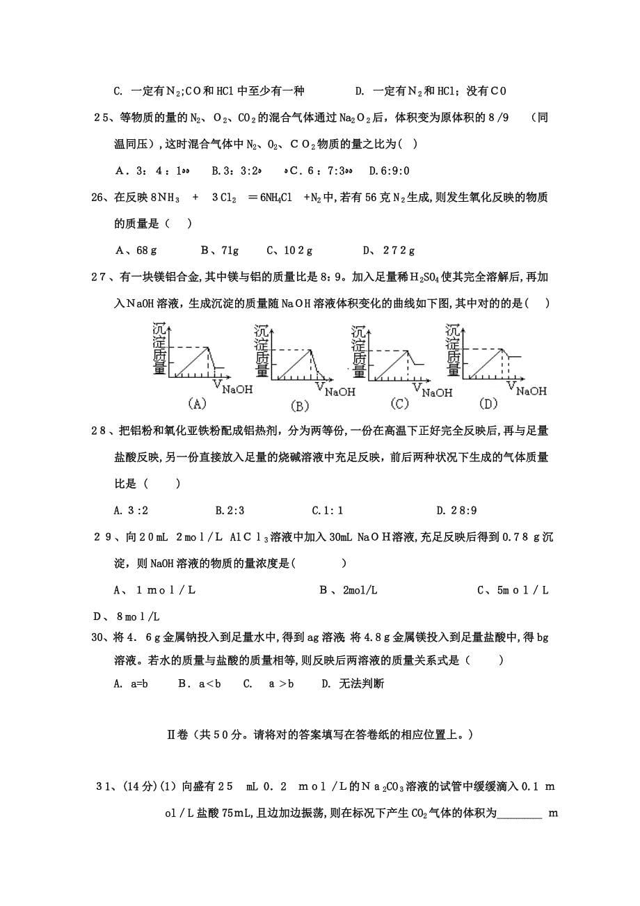 河北省衡水中学高一化学上学期二调考试【会员独享】_第5页