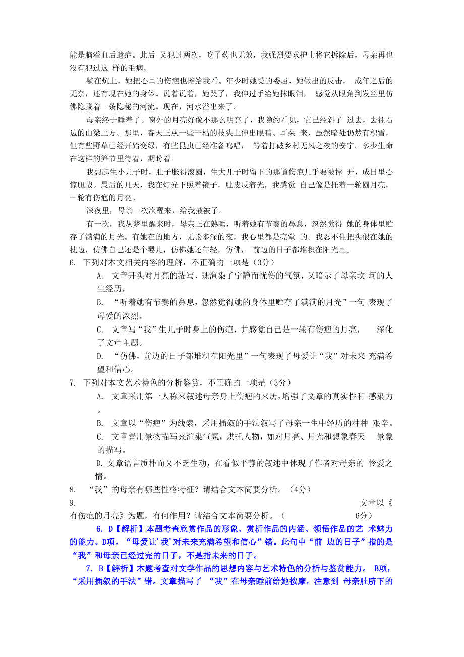 文学类文本刘云芳《有伤疤的月亮》阅读练习及答案_第2页