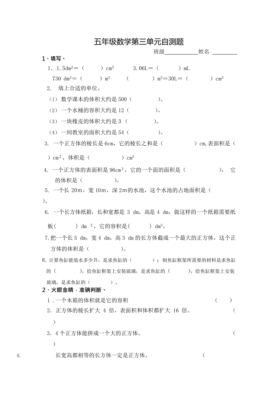 人教版小学五年级下册数学第三单元练习题(最新整理)_第1页