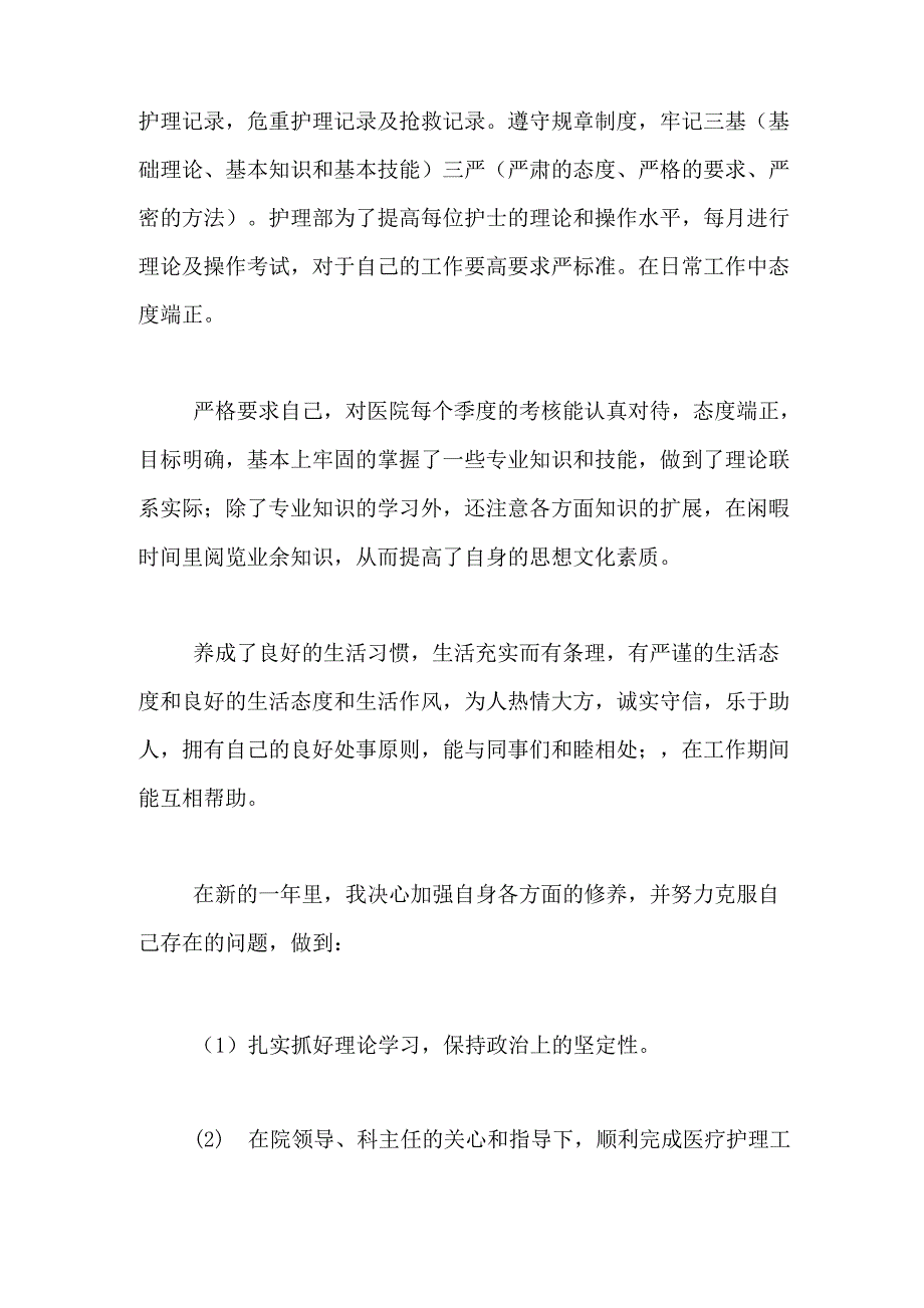 内科护理的年终工作总结_第2页