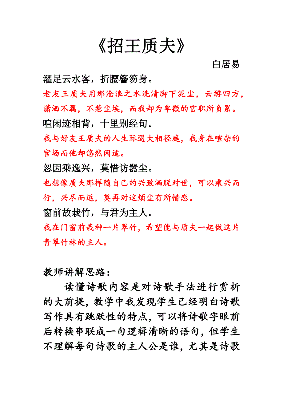 《招王质夫》翻译和教学反思(精心原创)_第1页