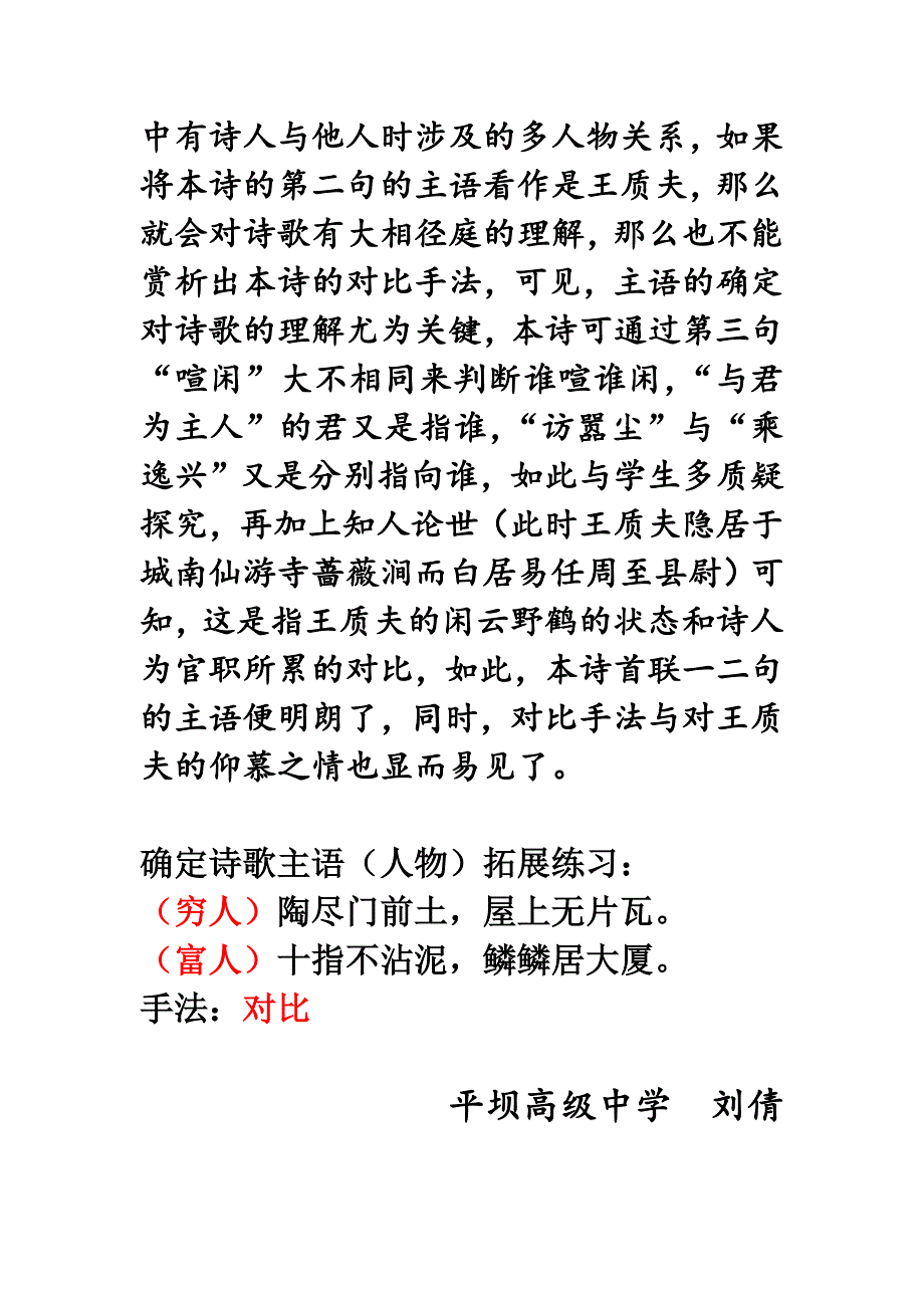 《招王质夫》翻译和教学反思(精心原创)_第2页