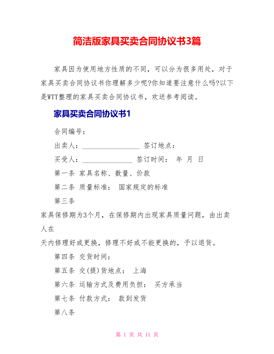 简洁版家具买卖合同协议书3篇_第1页