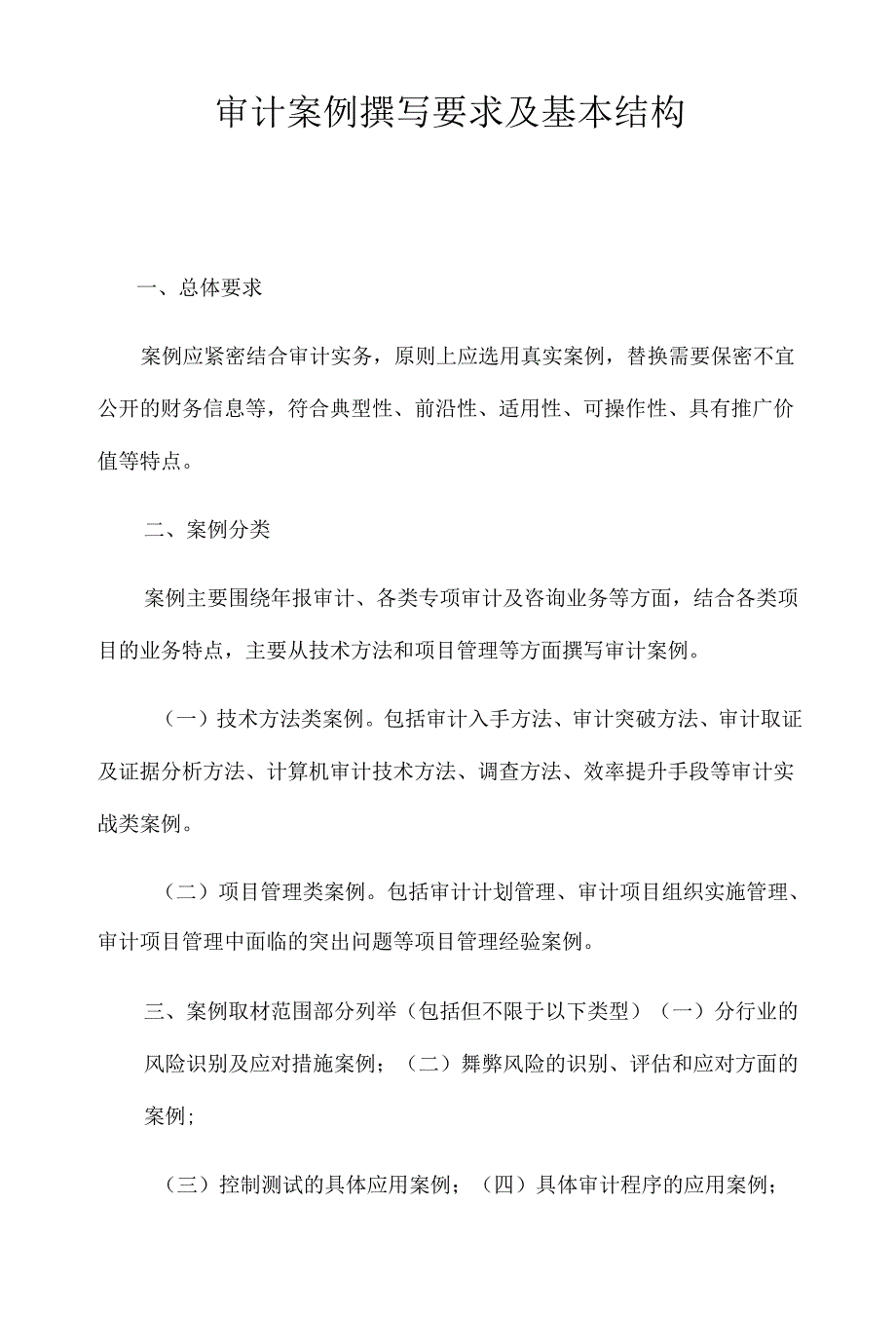 审计案例撰写要求及基本结构.docx_第1页