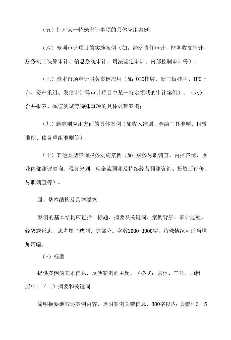 审计案例撰写要求及基本结构.docx_第2页