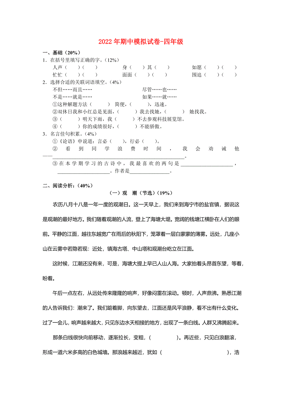 2022年期中模拟试卷-四年级_第1页