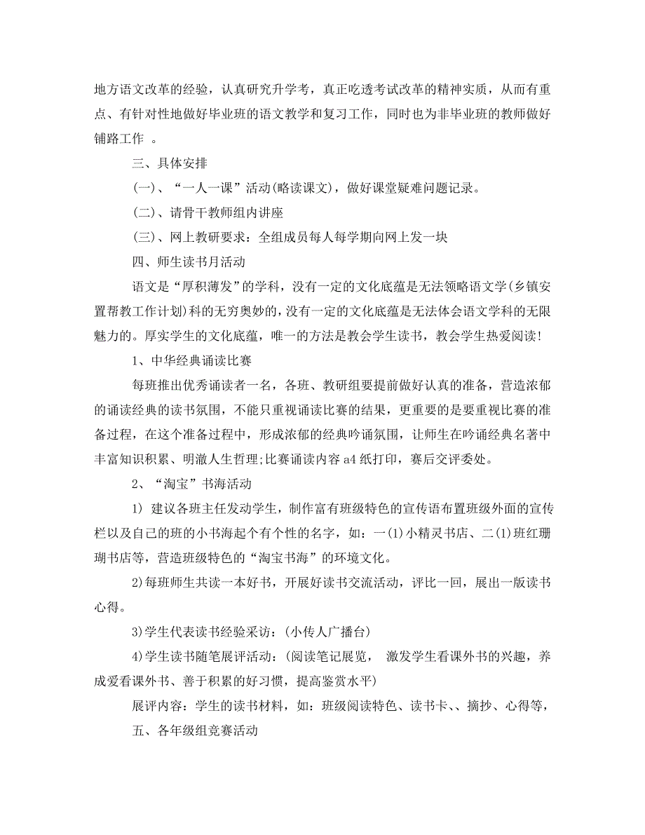 小学语文教研组工作计划精选_第3页