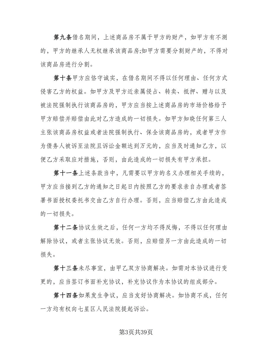 城市商品房购房协议范本（9篇）_第3页