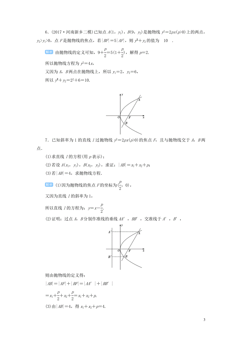 2020届高考数学一轮总复习 第九单元 解析几何 第65讲 抛物线练习 理（含解析）新人教A版_第3页