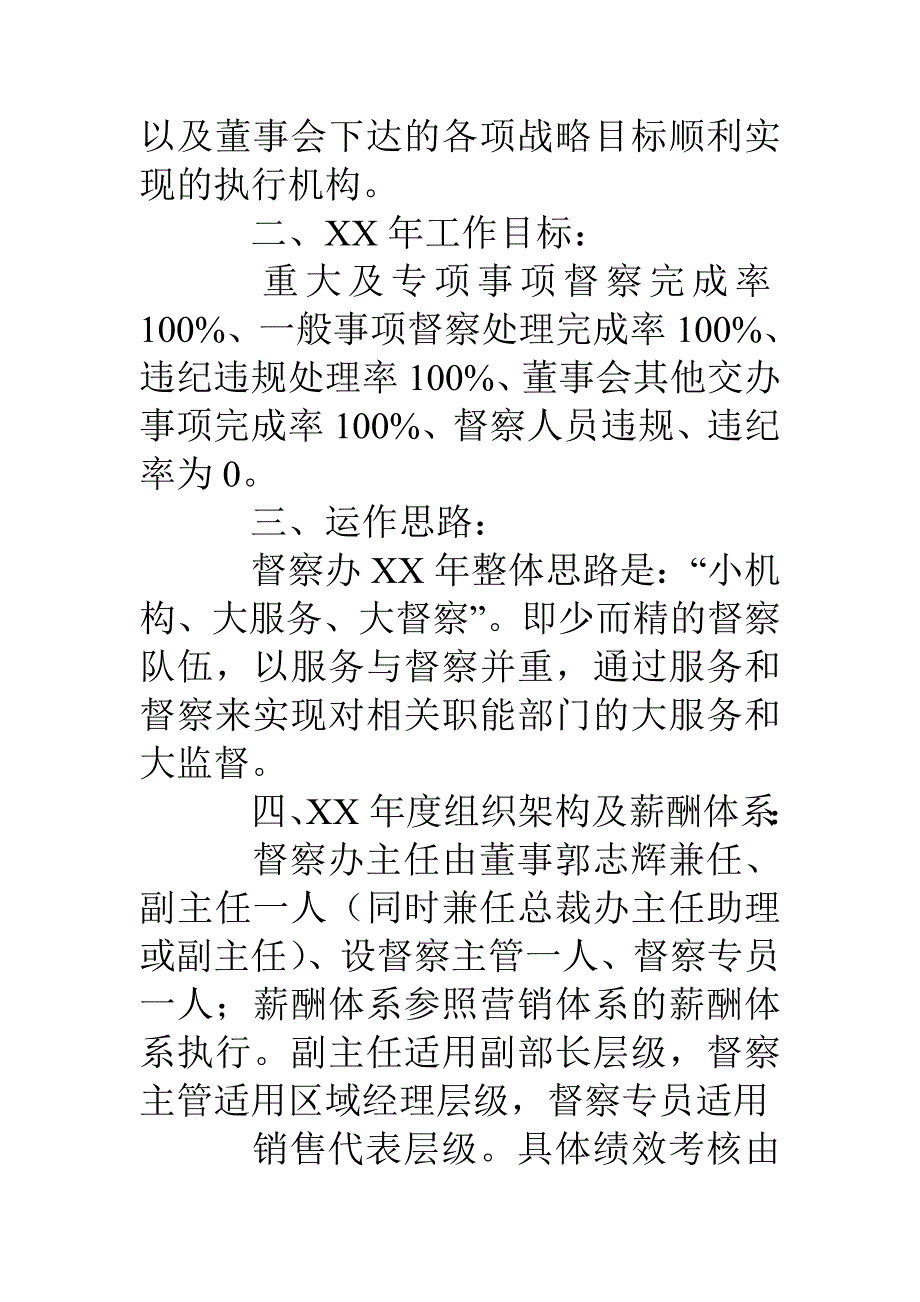 警务督察年度工作计划和要点_第2页