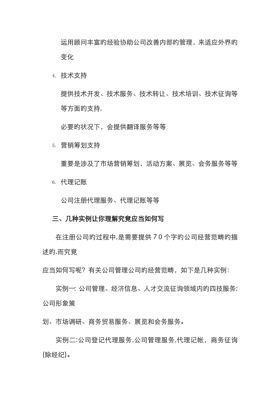 企业管理公司经营范围包括哪些_第4页