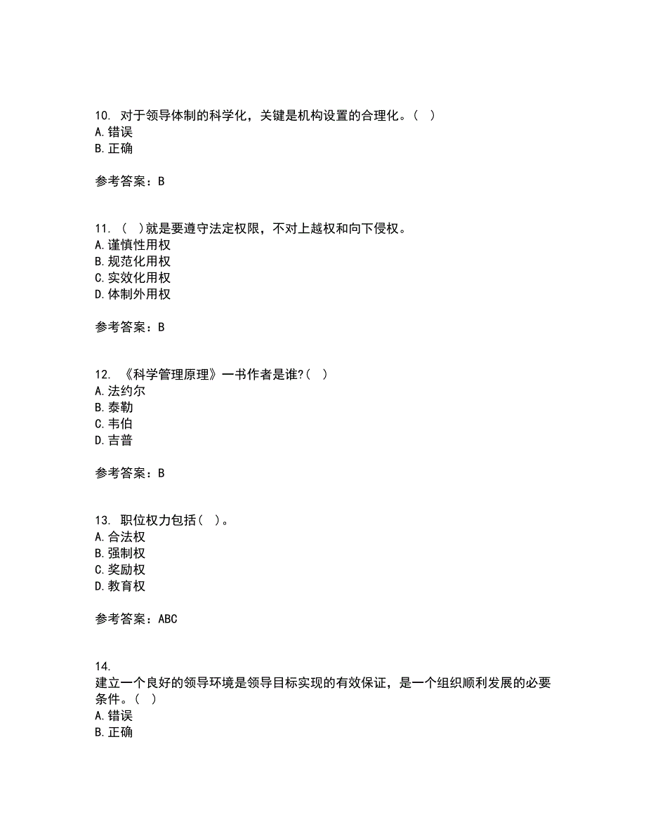 大连理工大学21秋《领导科学》平时作业2-001答案参考11_第3页