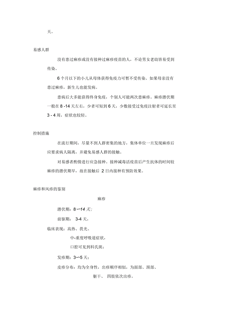 春季常见传染病预防控制资料_第2页