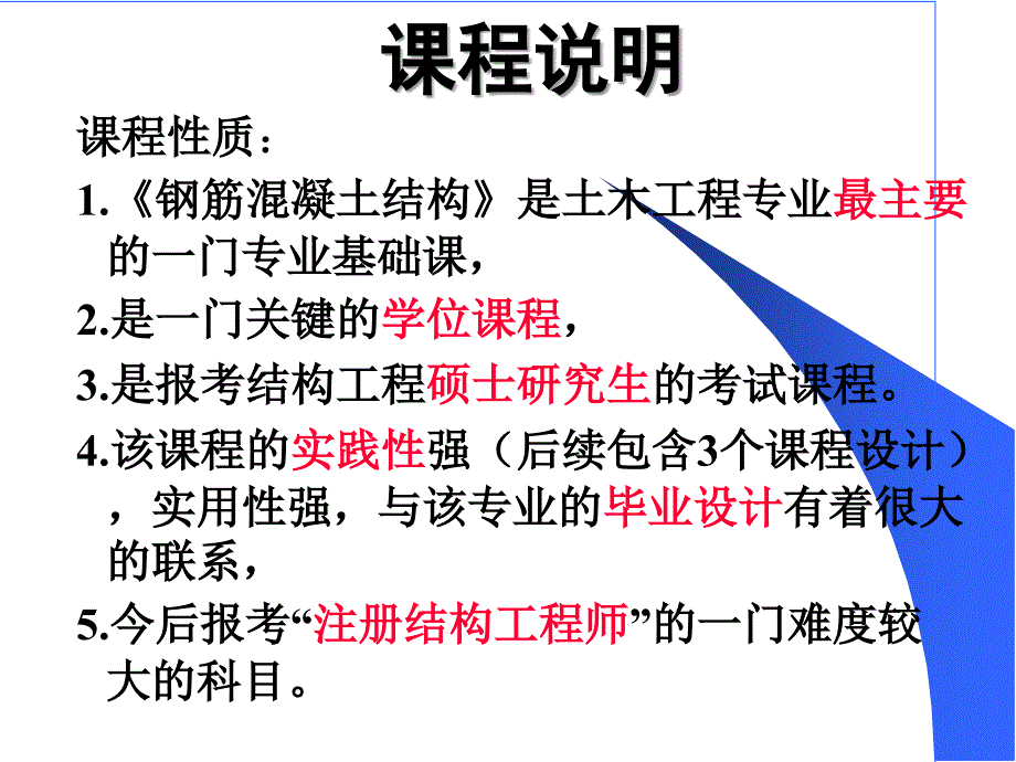 钢筋混凝土教案课件_第2页