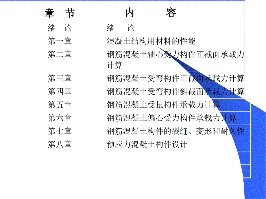 钢筋混凝土教案课件_第4页