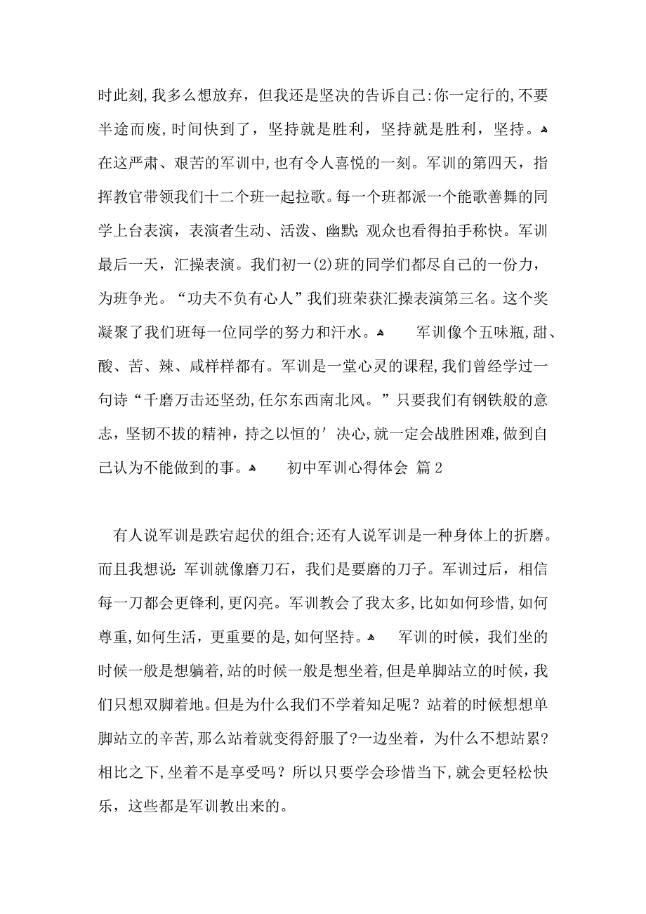 热门初中军训心得体会模板锦集6篇_第2页