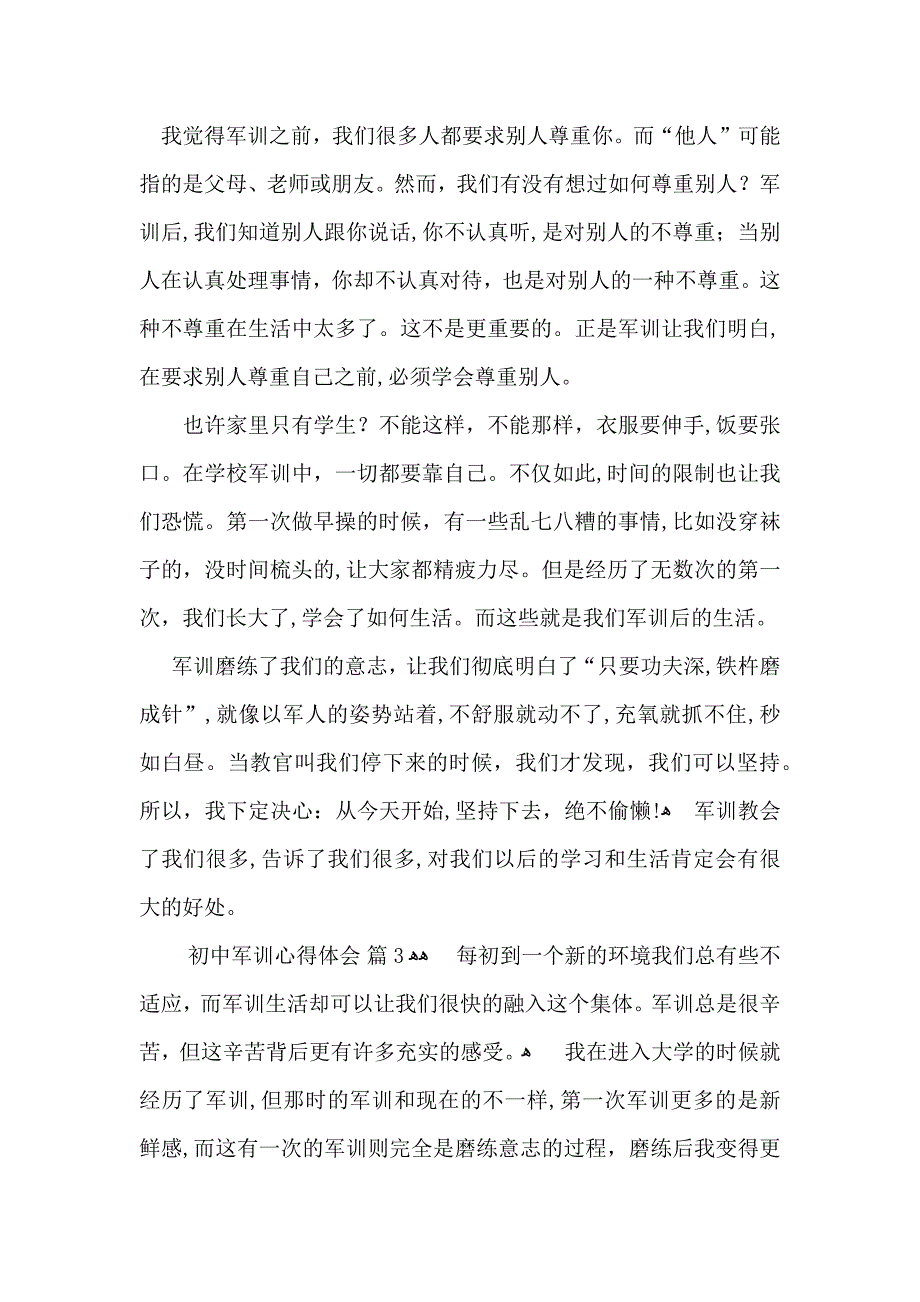 热门初中军训心得体会模板锦集6篇_第3页