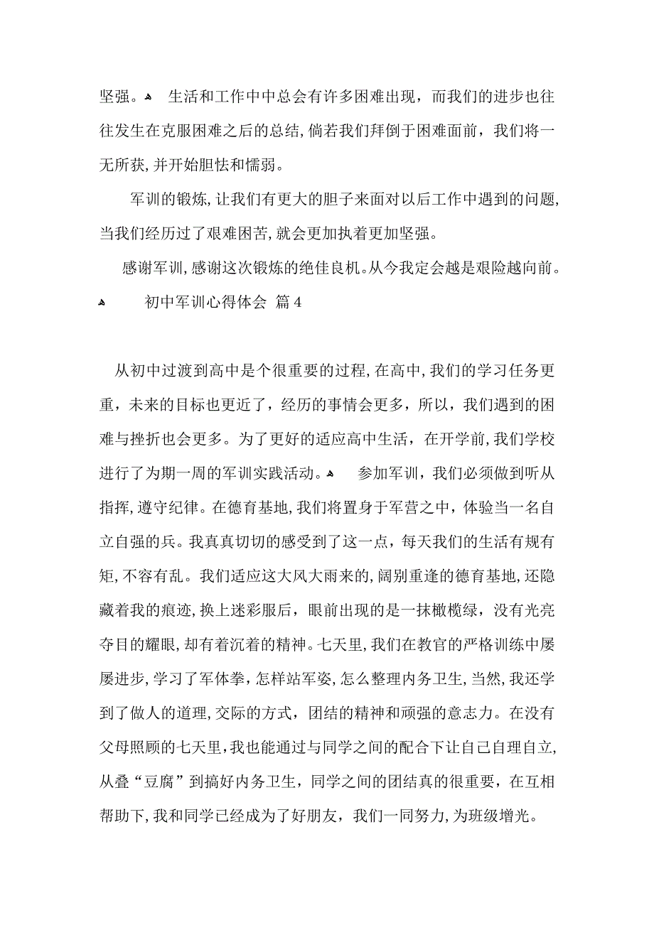 热门初中军训心得体会模板锦集6篇_第4页