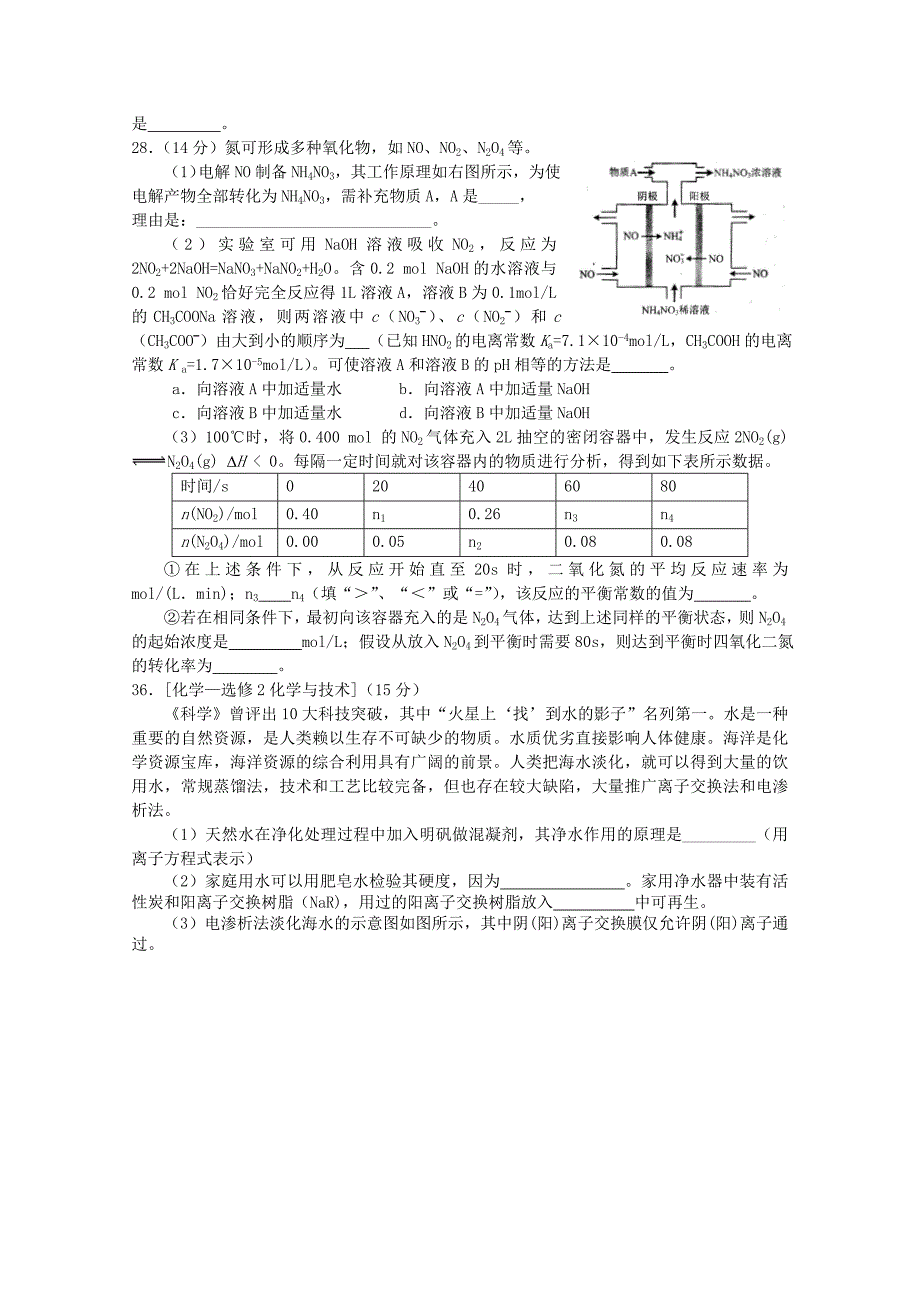 河南湿封市2016届高三化学上学期第一次模拟考试试题_第4页