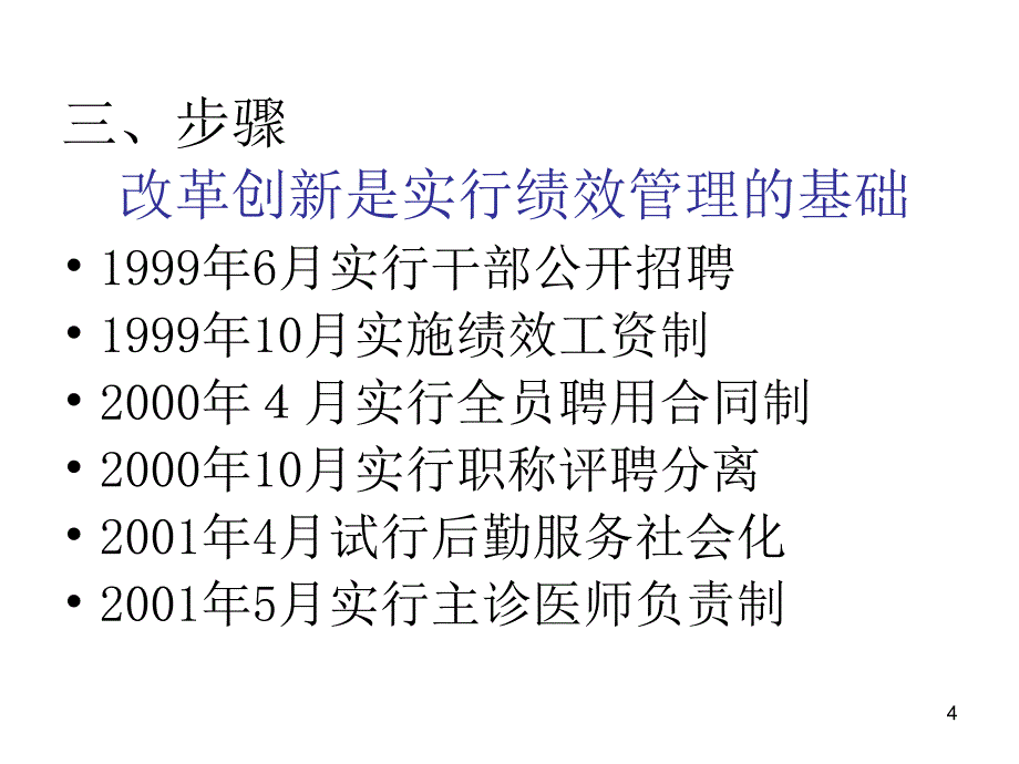 绩效管理的初步实践绍兴市人民医院_第4页