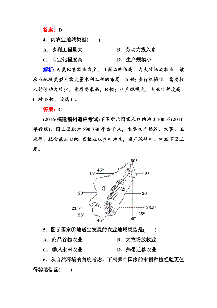 精校版高三一轮地理复习练习：第22讲农业地域类型Word版含答案_第3页