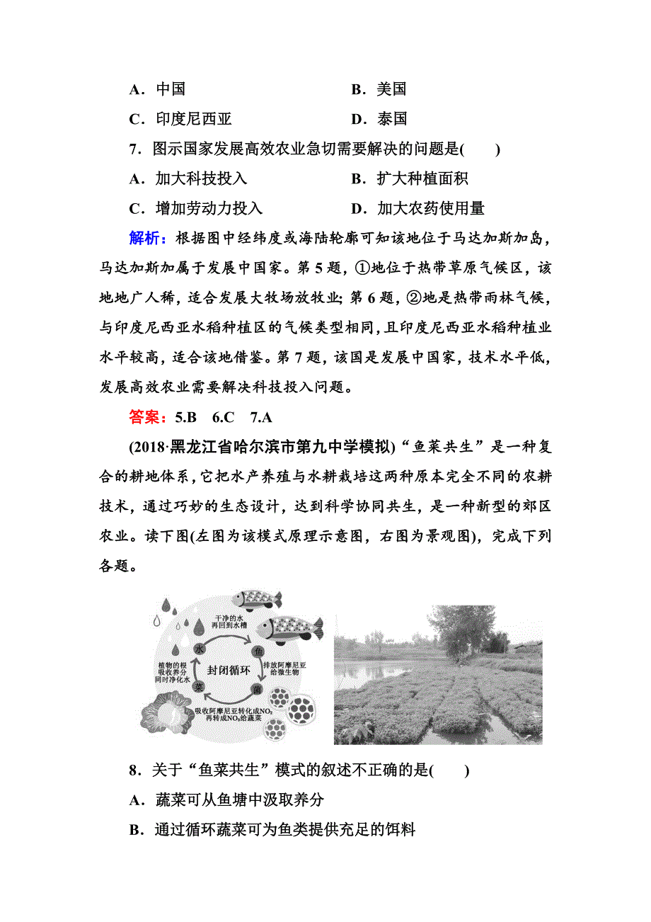 精校版高三一轮地理复习练习：第22讲农业地域类型Word版含答案_第4页