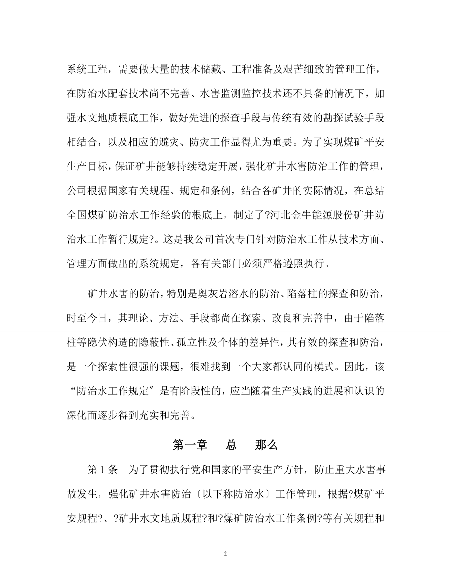 吉宁煤矿防治水规定(终)_第2页