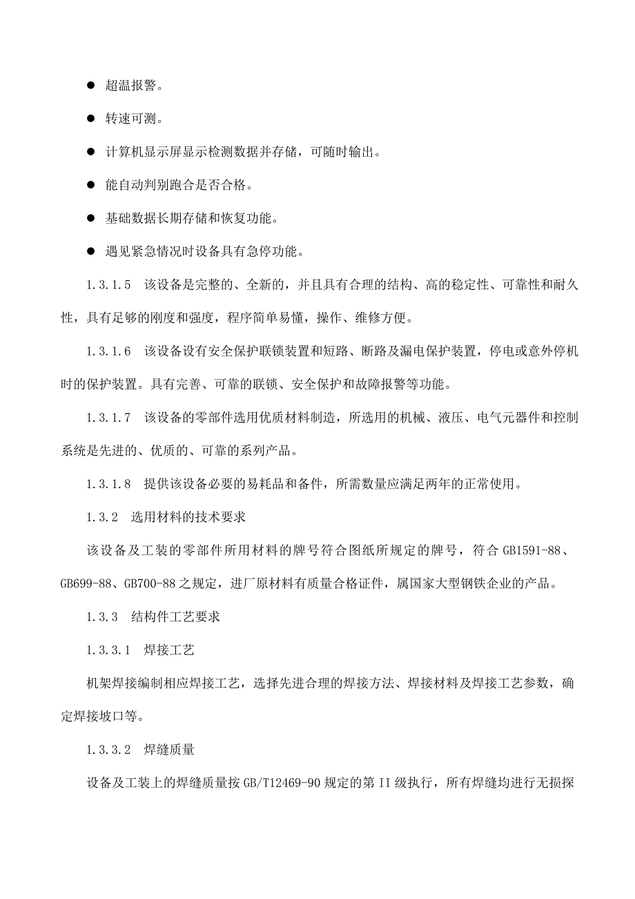 轮对轴承跑合试验台技术部分_第2页