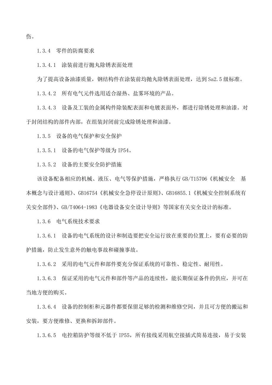 轮对轴承跑合试验台技术部分_第3页